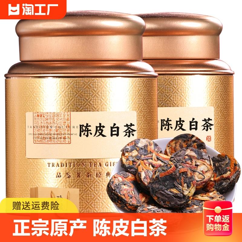 陈皮白茶福鼎老白茶寿眉小方片小饼茶陈皮茶500g礼盒装眉饼