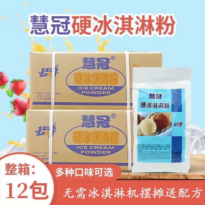 慧冠硬冰淇淋粉整箱12包1千克公爵硬冰激凌粉手工摆摊挖球蛋仔