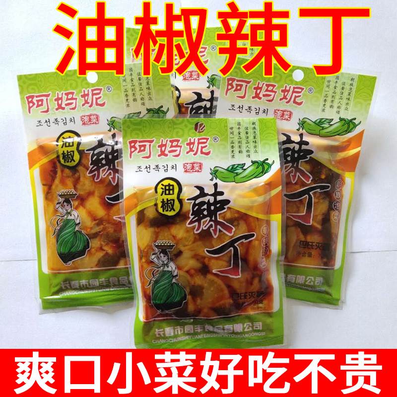 东北特产园丰阿妈妮咸菜油椒辣丁朝族泡菜下饭菜腌咸菜辣罗卜包邮