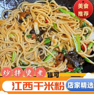 正宗上饶特产干米粉江西粗细米粉玉山广丰炒粉干米线铅山烫粉粉丝