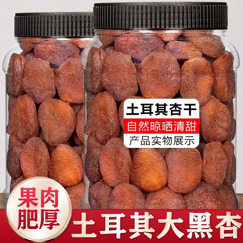 土耳其杏干天然新疆特产级无黑杏干添加小零食孕妇大果脯无核糖