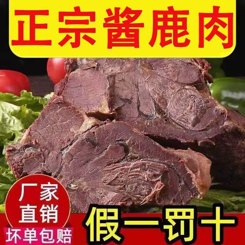 【当日发货】老汤秘制五香酱鹿肉即食熟食梅花鹿肉新鲜现杀厂家发-封面