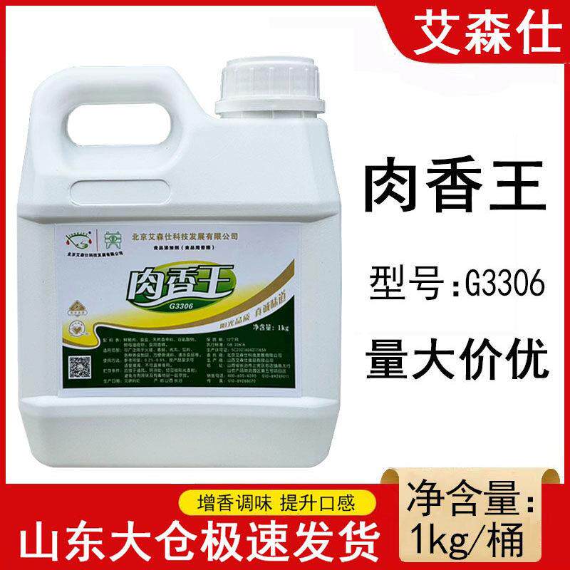 艾森仕肉香王G3306调味料卤肉卤味肉制品增香膏骨髓浸膏正品商用