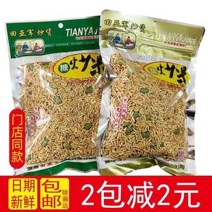 湖南特产岳阳平江田亚军乡里炒米280g膨化炒米零食咸甜美食袋装