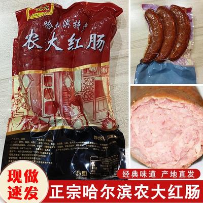一六农大红肠哈尔滨红肠500g东北特产蒜香肠熟食即食俄罗斯烟熏肠