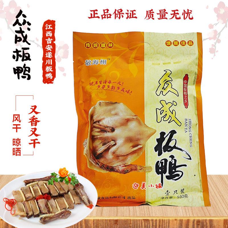 江西特产遂川敬海栩众成板鸭风干腊鸭咸鸭子整只赣南吉安手工腊味