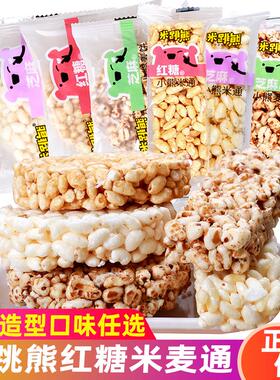 米跳熊小熊米饼麦饼米通麦通芝麻红糖休闲 膨化网红零食香脆散称