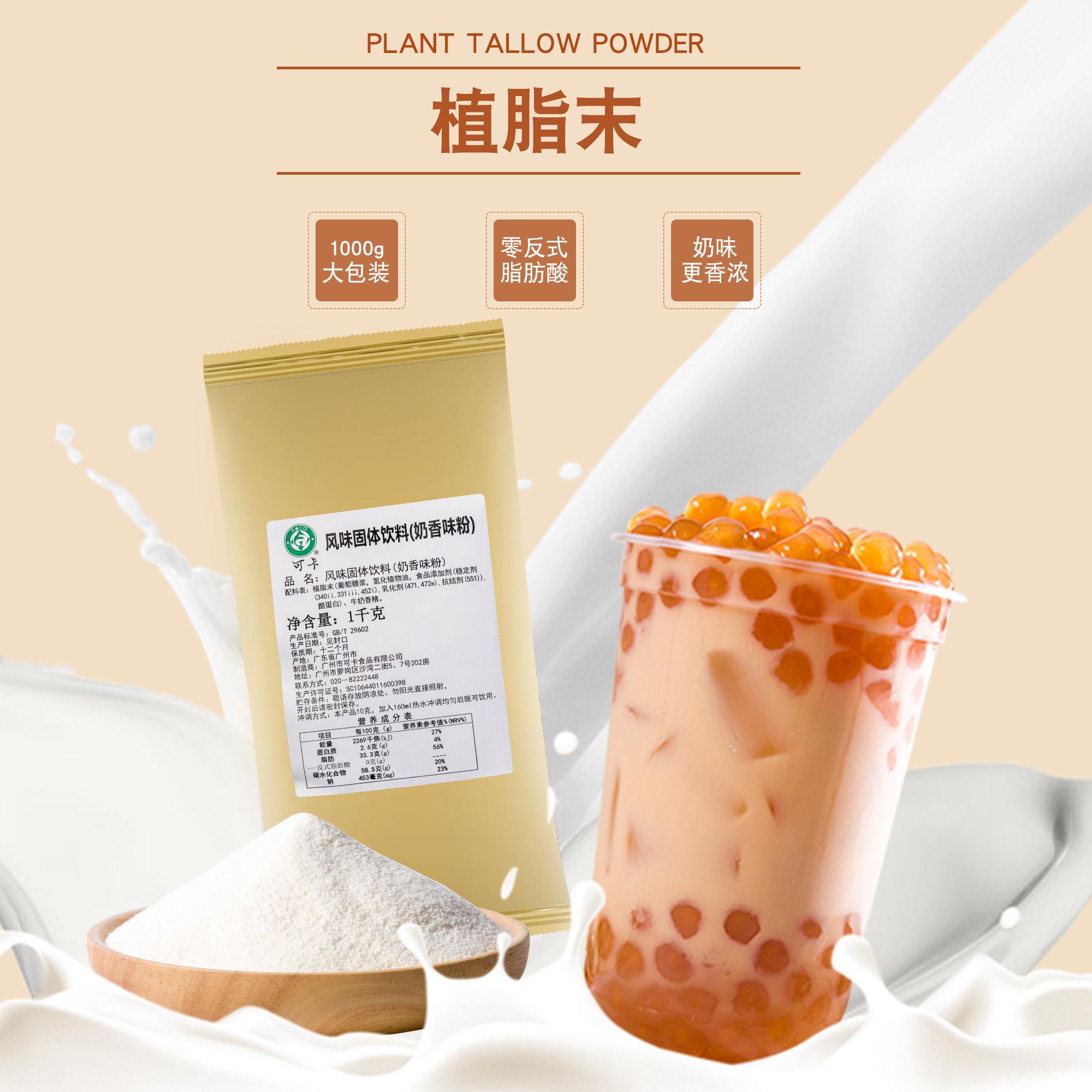 可卡奶香味粉1kg奶茶店专用商用小包装喜贡皇茶奶粉原料1000g