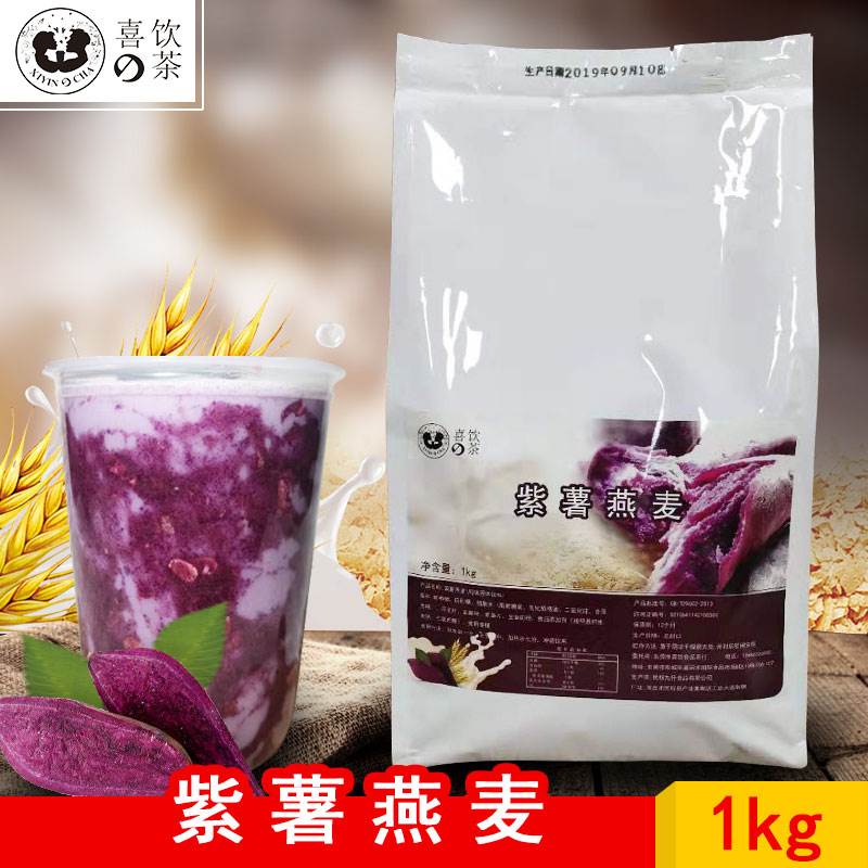 喜饮紫薯燕麦粉1kg奶茶饮品店专用冲饮粗粮可挂杯红枣香蕉牛奶等