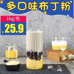 鸡蛋布丁粉牛奶芒果草莓果冻商用多口味奶茶甜品店专用原材料家用