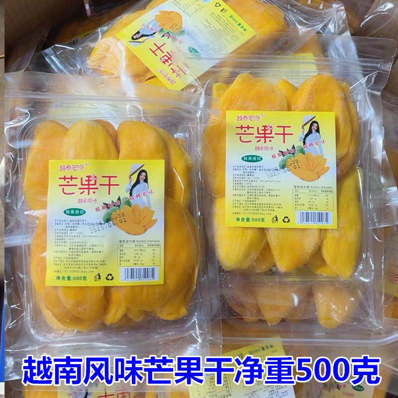 越南网味酸甜可口芒果干休闲零食系列250克 500克/袋 1袋包邮