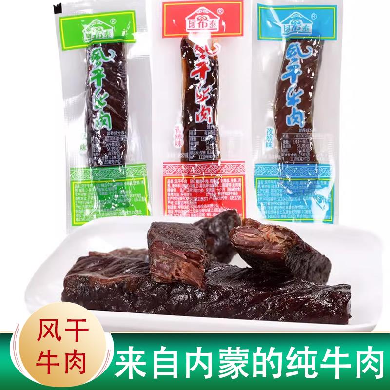 正宗内蒙古牛肉干阿希泰手撕风干牛肉棒500g原味孜然独立包装散称