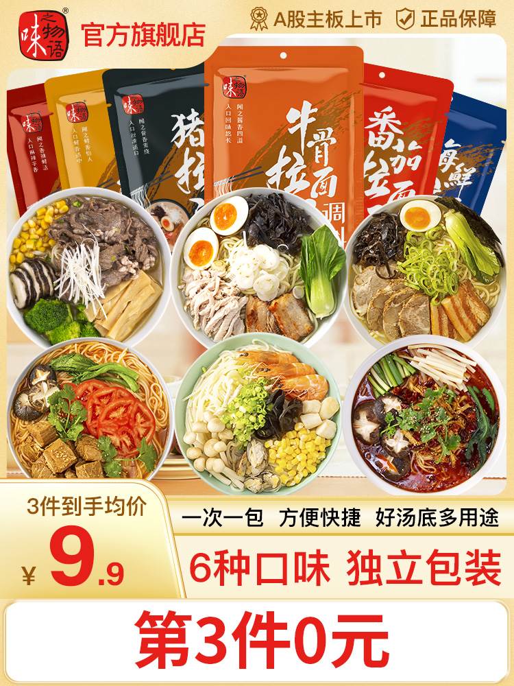 味之物语拉面汤调料日式猪骨拉面汁汤料包方便面家用煮面条调料包