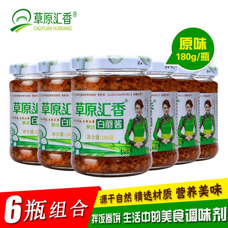 草原汇香白蘑酱原味6瓶 白蘑菇酱不辣香菇酱拌饭拌面酱下饭菜包邮