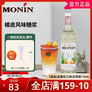 MONIN莫林橘皮糖浆700ml风味果露调咖啡鸡尾酒果汁饮料奶茶店专用