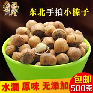 东北特产薄皮小榛子 包邮 2023新货原味开口铁岭干果孕妇坚果500g