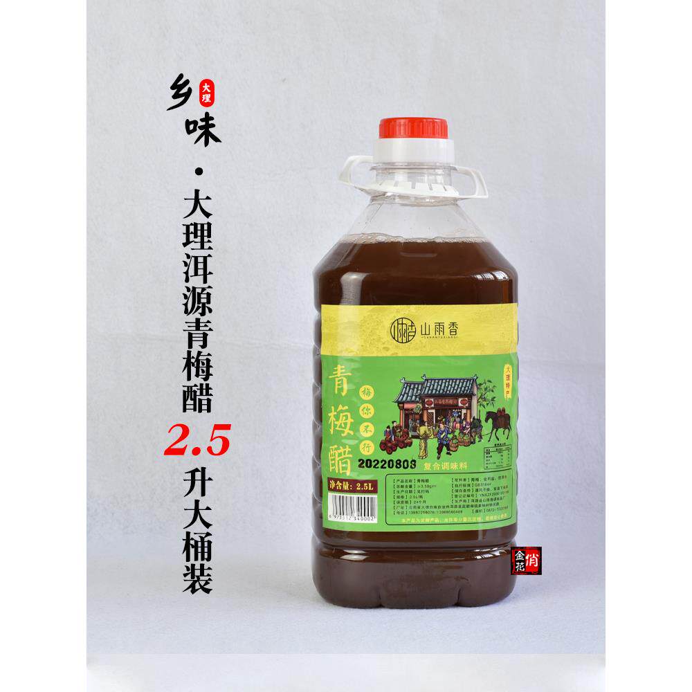俏金花大理洱源青梅醋2.5升 凉拌调味醋炖梅醋鲜梅醋梅子醋山雨香