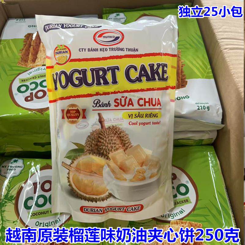 越南原装榴莲味 芝士味夹心饼250克（25小包左右）包邮