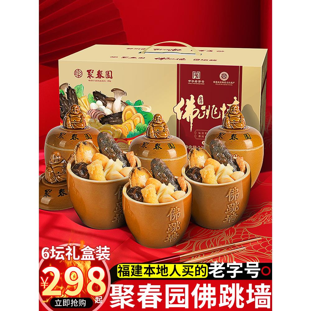 聚春园佛跳墙官方旗舰店正宗鲍鱼海参年货送礼盒装大礼包加热即食