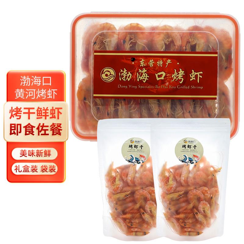 山东东营渤海口大烤虾即食海鲜礼盒装干货水产