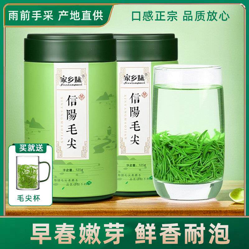 家乡妹信阳毛尖2025新茶雨前特级嫩芽茶叶绿茶散装春茶浓香型250g