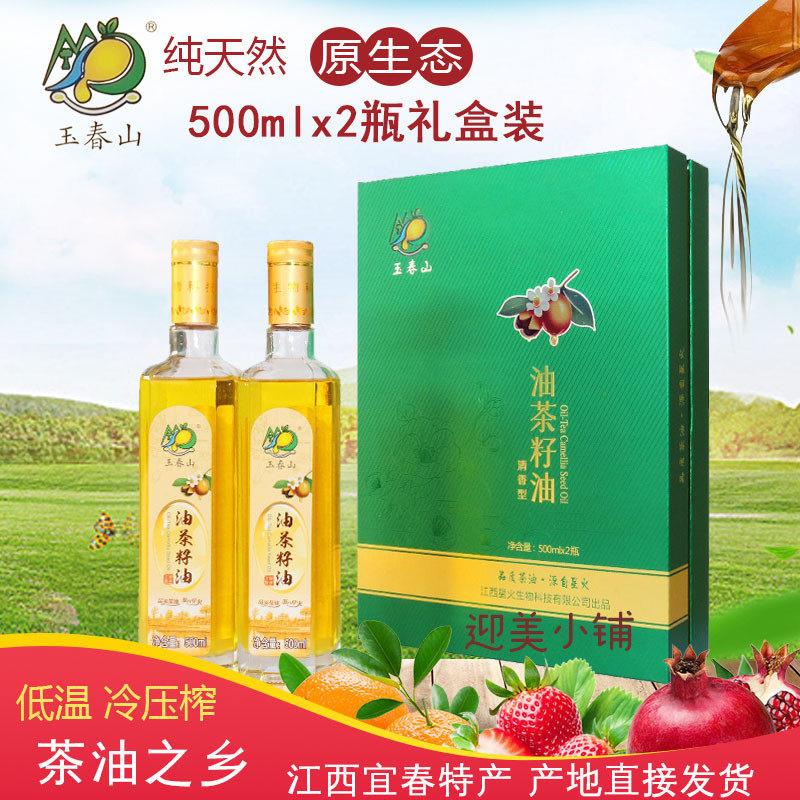 玉春山野山茶油食用油500mlx2瓶礼盒装茶树茶籽油宝宝润肤按摩油