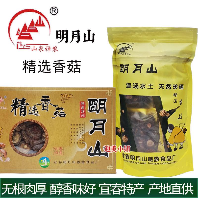 江西宜春明月山香菇干货农家蘑菇冬菇花菇菌菇煲汤食材土特产