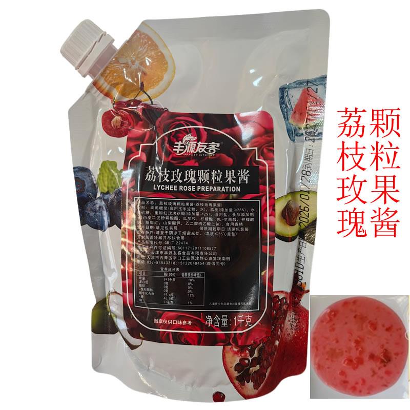 丰源友客果酱荔枝玫瑰果酱1KG奶茶原料可用于软硬冰蛋糕夹层烘焙