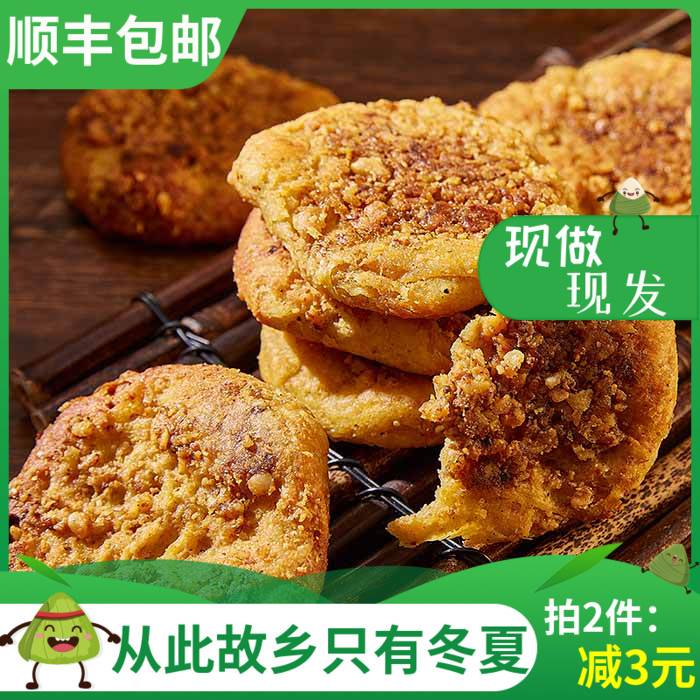 陕西汉中核桃馍20个顺丰现做现发核桃饼郭家核桃饼略阳核桃酥宁强-封面