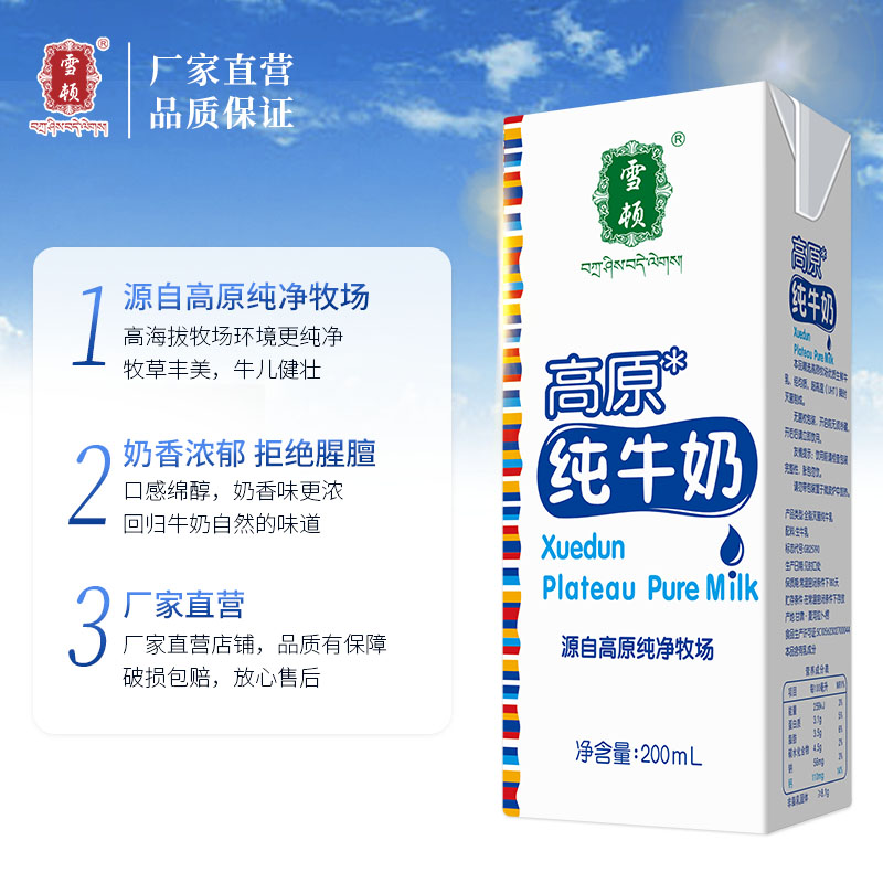 雪顿官方旗舰店高原牛奶儿童营养早餐补钙盒装纯牛奶整箱200ml*12