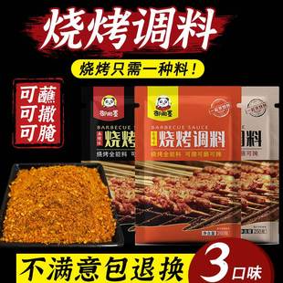 烧烤调料烤肉蘸料炸羊肉串刷料酱孜然粉撒料商用组合家用鸡翅腌料