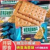 半球味丹纳豆海苔饼干散装 小包装 学生早餐代餐充饥办公零食小吃