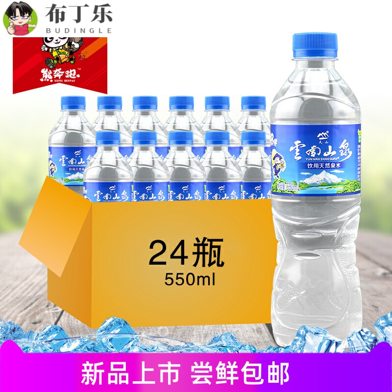 550ml*24瓶云南大山泉水山泉水解渴泡茶水饮用水商用纯净水整箱