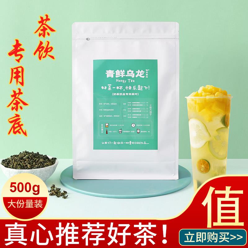 乌龙茶奶茶店专用四季春奶茶四季春茶黄金桂水果茶贡茶奶盖四季青