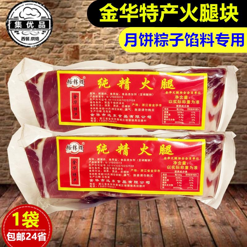 裕锦祥火腿块480g正宗金华特产纯精火腿肉包粽子火腿月饼馅料专用