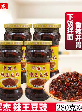军杰辣王豆豉280克/瓶香辣豆豉酱开胃下饭炒菜蒸排骨调味湖南特产