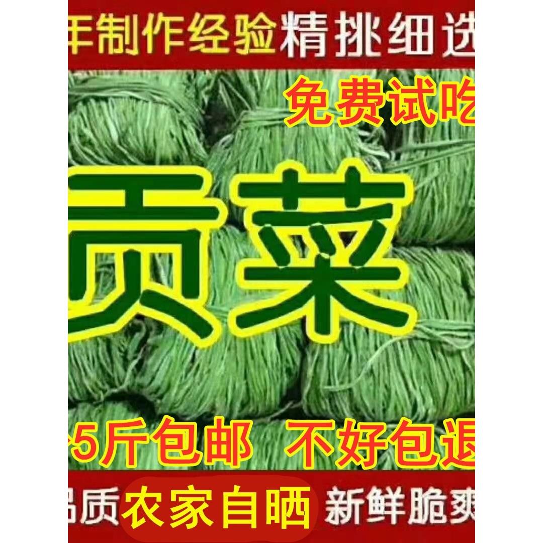 带箱5斤包邮精选无叶贡菜新鲜苔干苔菜农家干货土特产脱水菜响菜