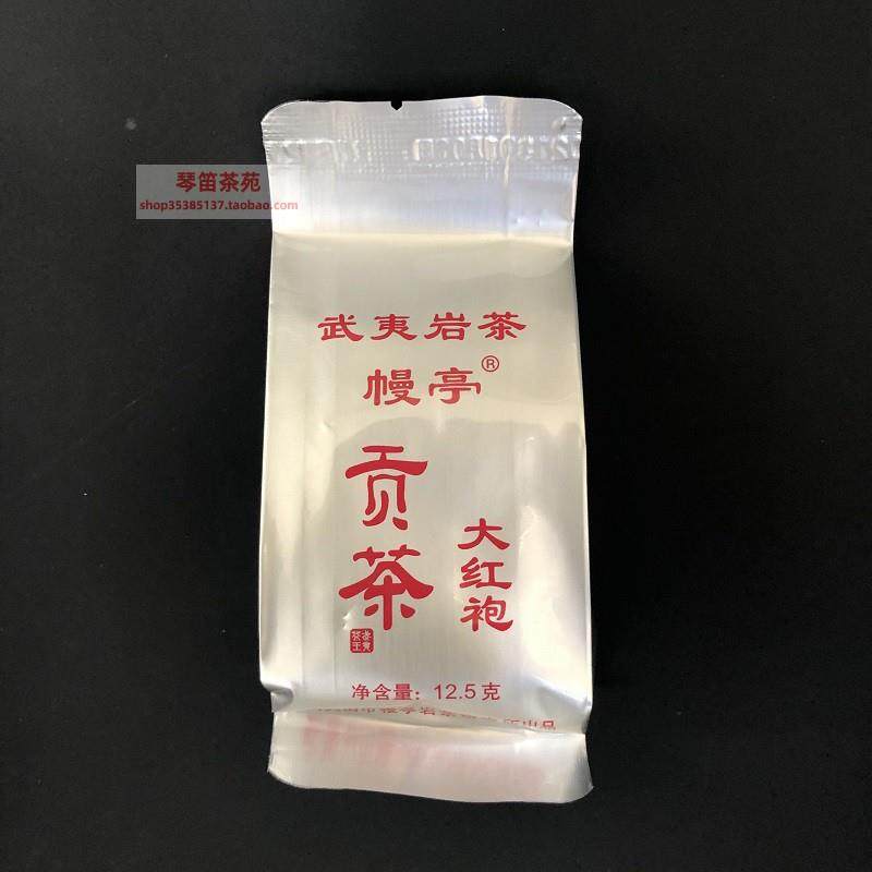 幔亭 贡茶特级大红袍 MT104 武夷岩茶叶 尝试装 12.5克