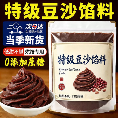 月饼专用红豆沙馅料月饼烘焙糕点豆沙馅家用商用即食官方正品店