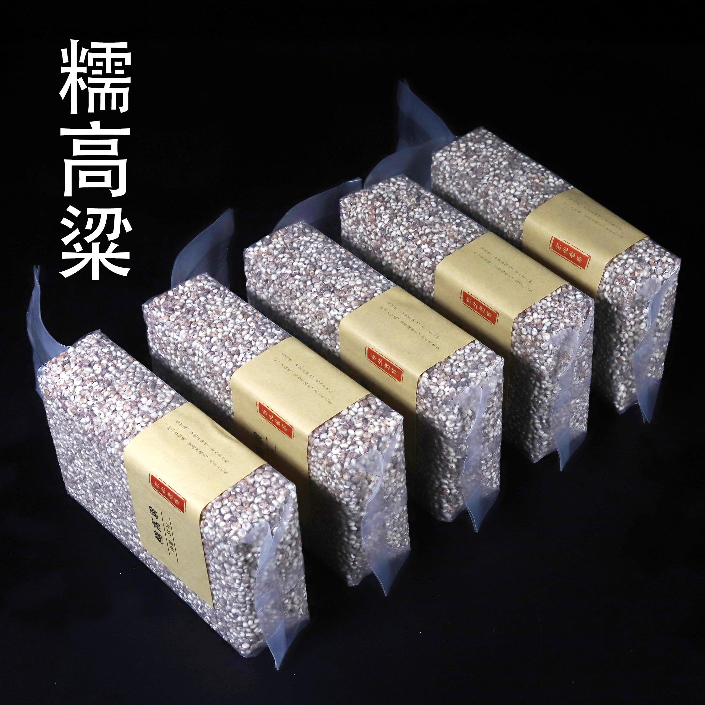 2024新米东北粘糯高粱 500g*5袋 每袋一斤 共5斤 可以包粽子