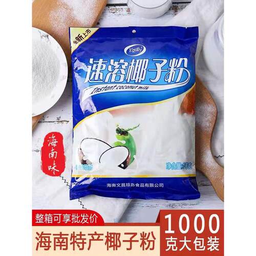 海南文昌koully宝利速溶椰子粉 三合一椰子粉海南特产椰奶专用