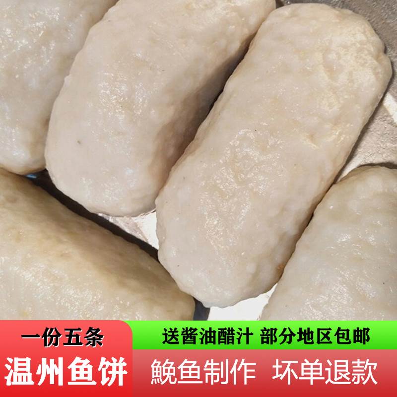 温州手工鮸鱼鱼饼糕市区口味特产菜场真空包装切片蒸热吃多省包邮 水产肉类/新鲜蔬果/熟食 鱼糕/鱼饼 原图主图