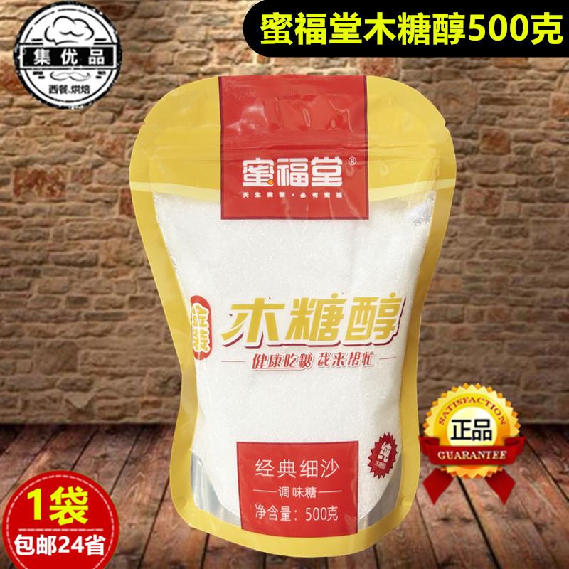 蜜福堂木糖醇代糖食品无蔗糖白砂糖甜品西点烘焙原料500g家用商用