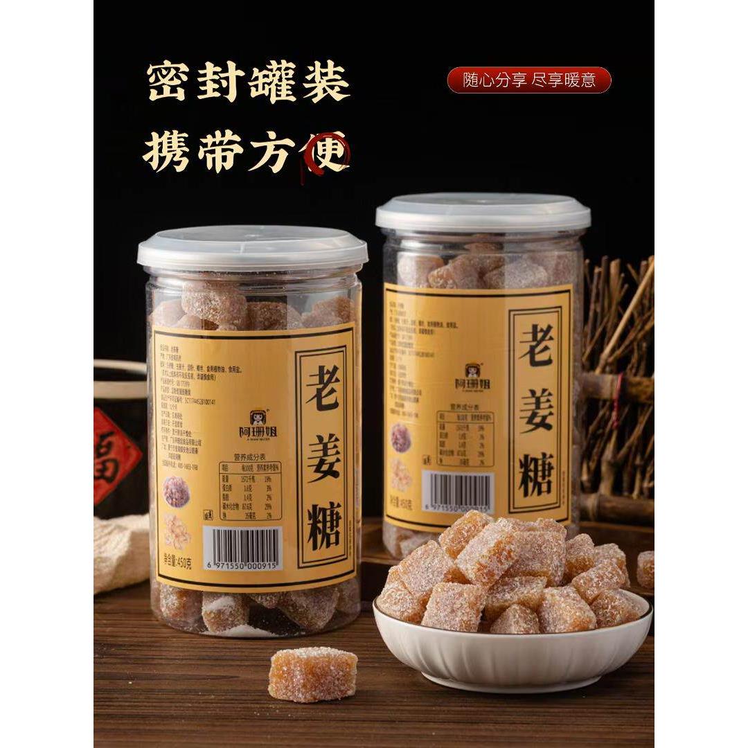 老姜糖软糖手工制作原味姜糖罐头正宗姜味姜红糖潮汕特产即食小吃