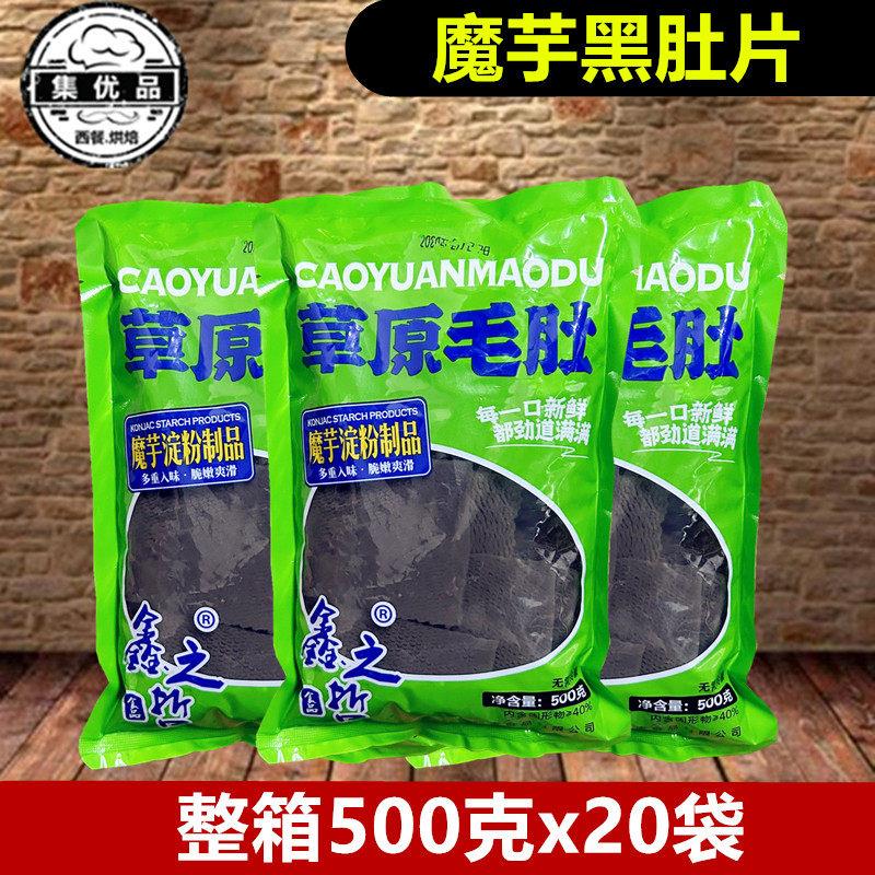 鑫之哲草原毛肚魔芋黑肚片百叶大片涮火锅麻辣烫钵钵鸡串串香食材