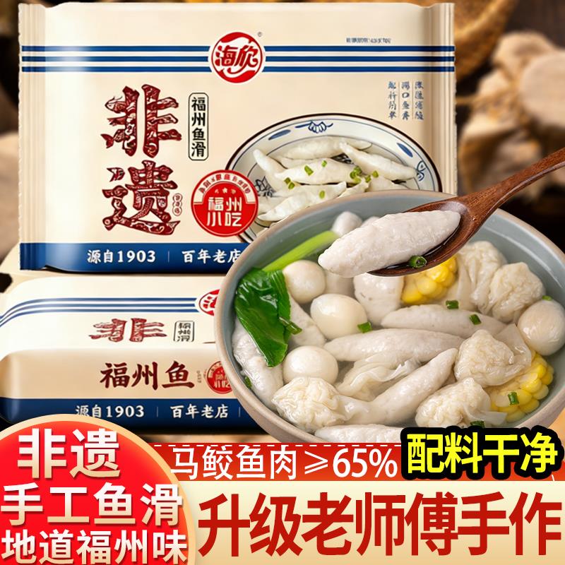 福建特产海欣正宗福州特色鱼滑早餐关东煮鱼羹串鱼肉加热即食图片