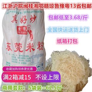 包邮 沙县小吃炒粉蒸粉道滘产金香真好炒牌 东莞米粉5袋62斤商用装