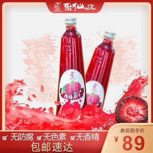 聚仙庄100%鲜榨冰杨梅汁冰镇果蔬汁饮料网红杨梅原汁720ml 2瓶