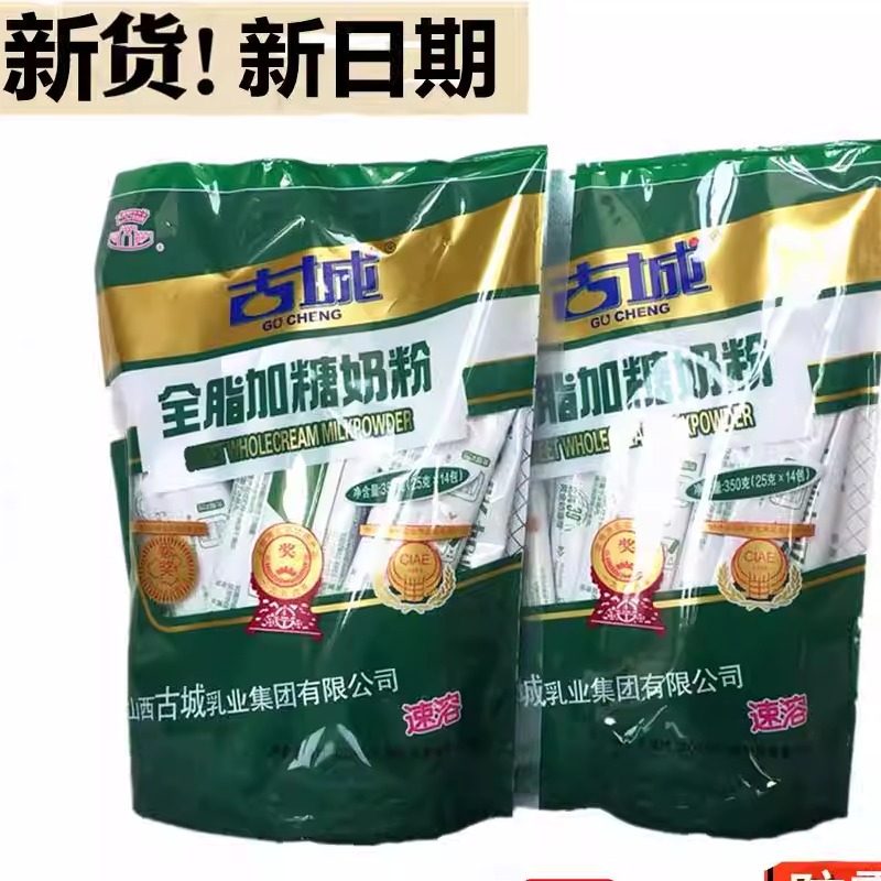 山西特产古城奶粉成人全脂加糖独立350g小包装克烘焙甜品奶茶包邮
