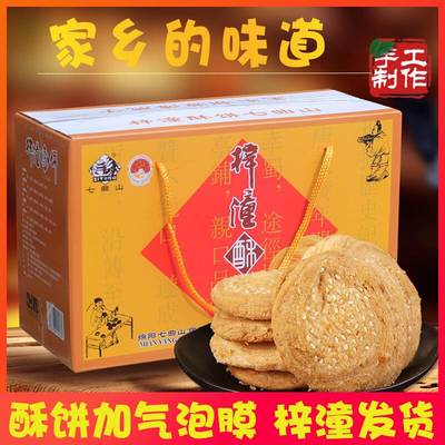 梓潼酥饼薄脆子四川绵阳